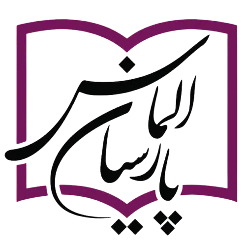 انتشارات الماس پارسیان