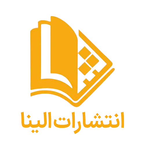 انتشارات الینا