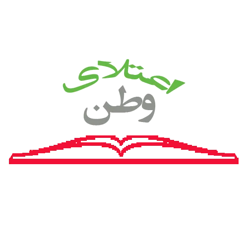 انتشارات اعتلای وطن