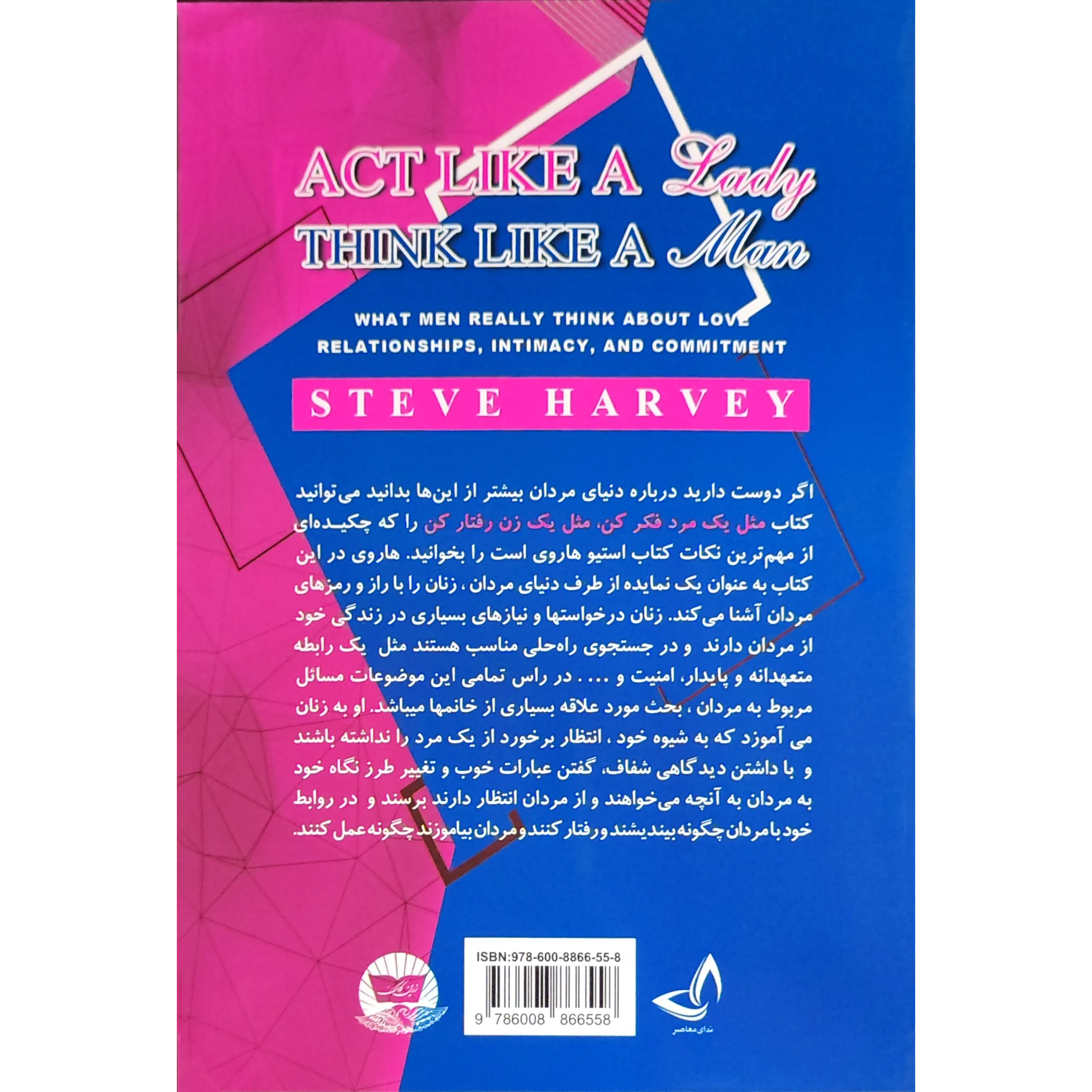 خرید و قیمت کتاب مثل یک مرد فکر کن، مثل یک زن رفتار کن​ اثر استیو هاروی
