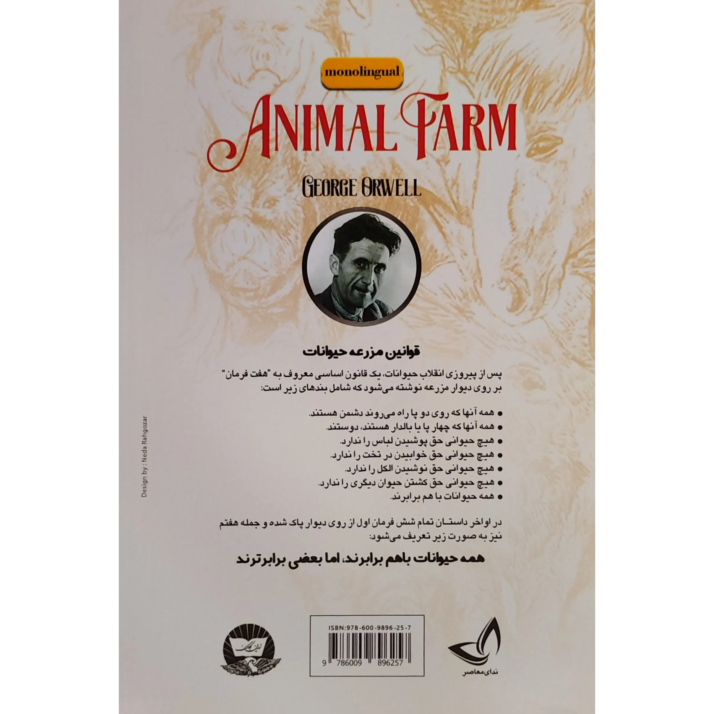 خرید و قیمت کتاب قلعه حیوانات​ اثر جورج اورول