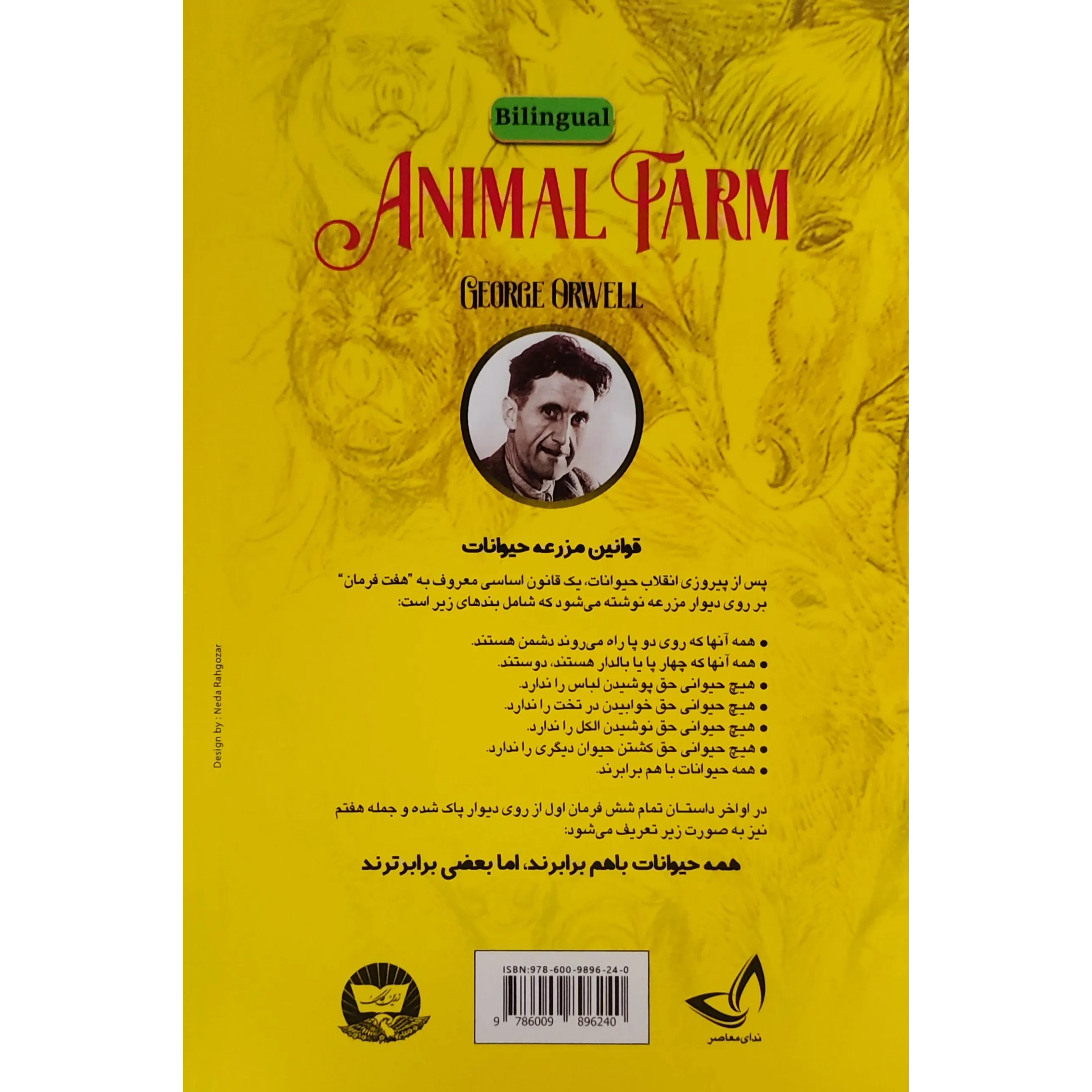 خرید و قیمت کتاب قلعه حیوانات اثر جورج اورول دو زبانه