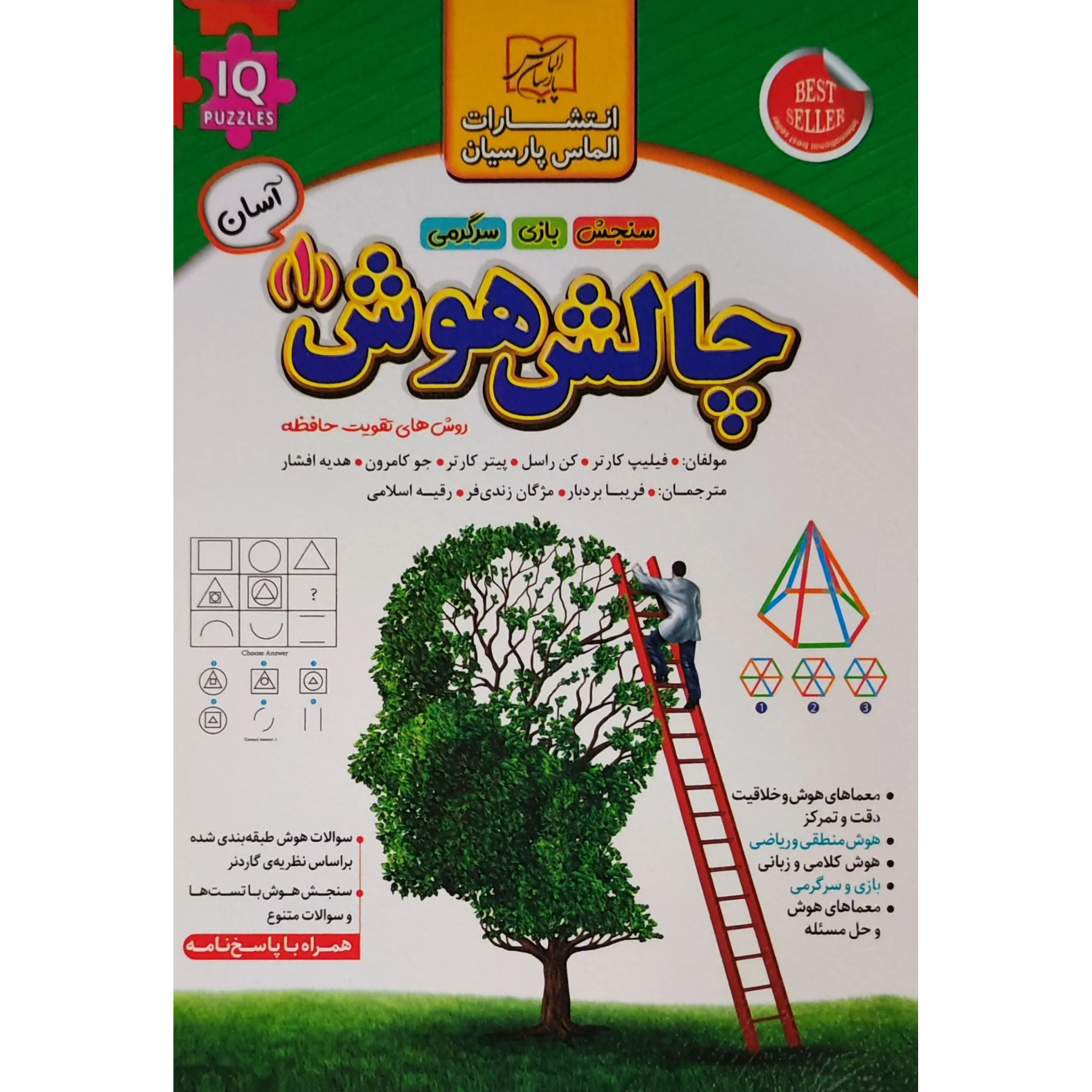 کتاب چالش هوش (1) آسان