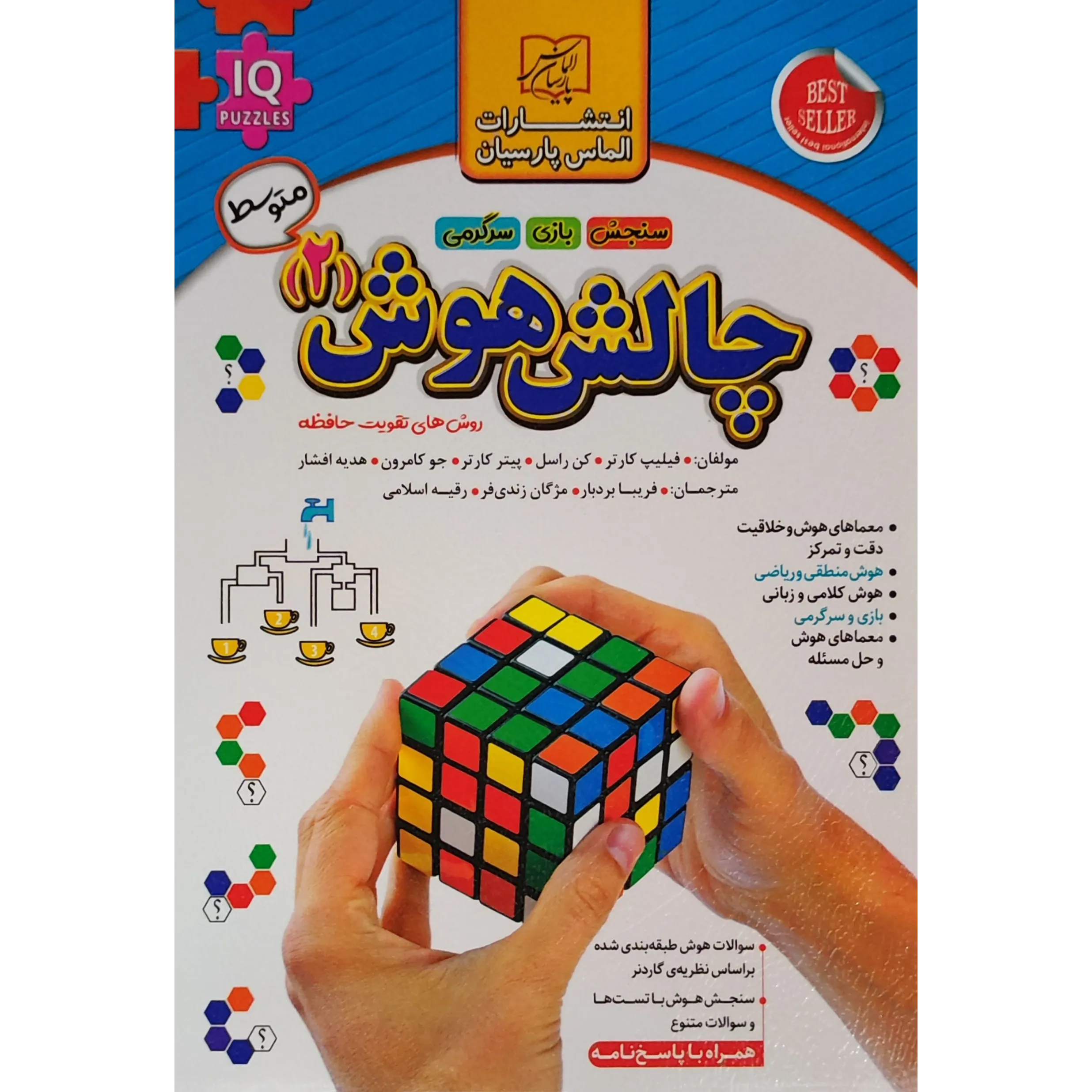 کتاب چالش هوش (2) متوسط