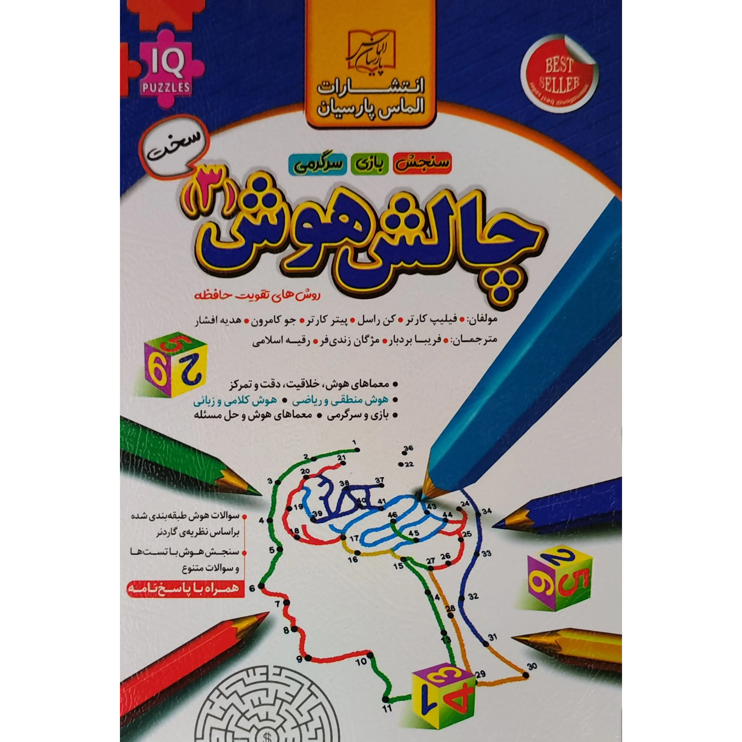کتاب چالش هوش (3) سخت