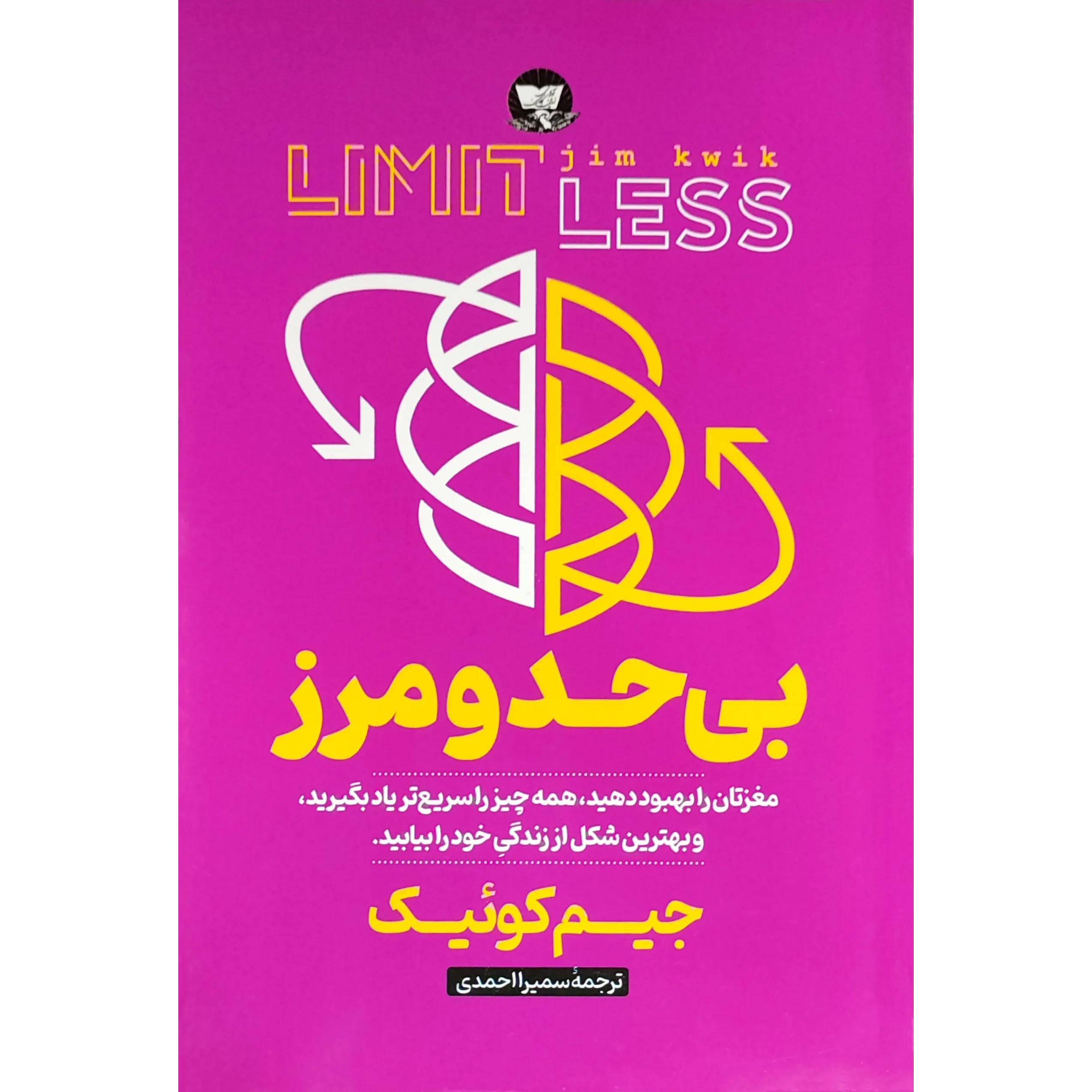 کتاب بی حد و مرز اثر جیم کوییک