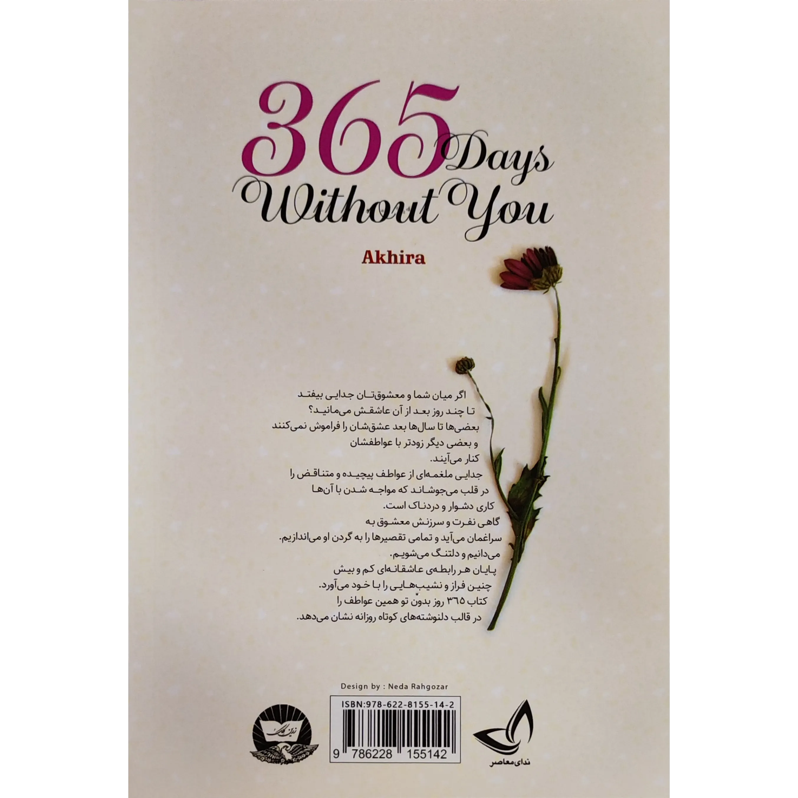 خرید و قیمت کتاب 365 روز بدون تو اثر آکیرا
