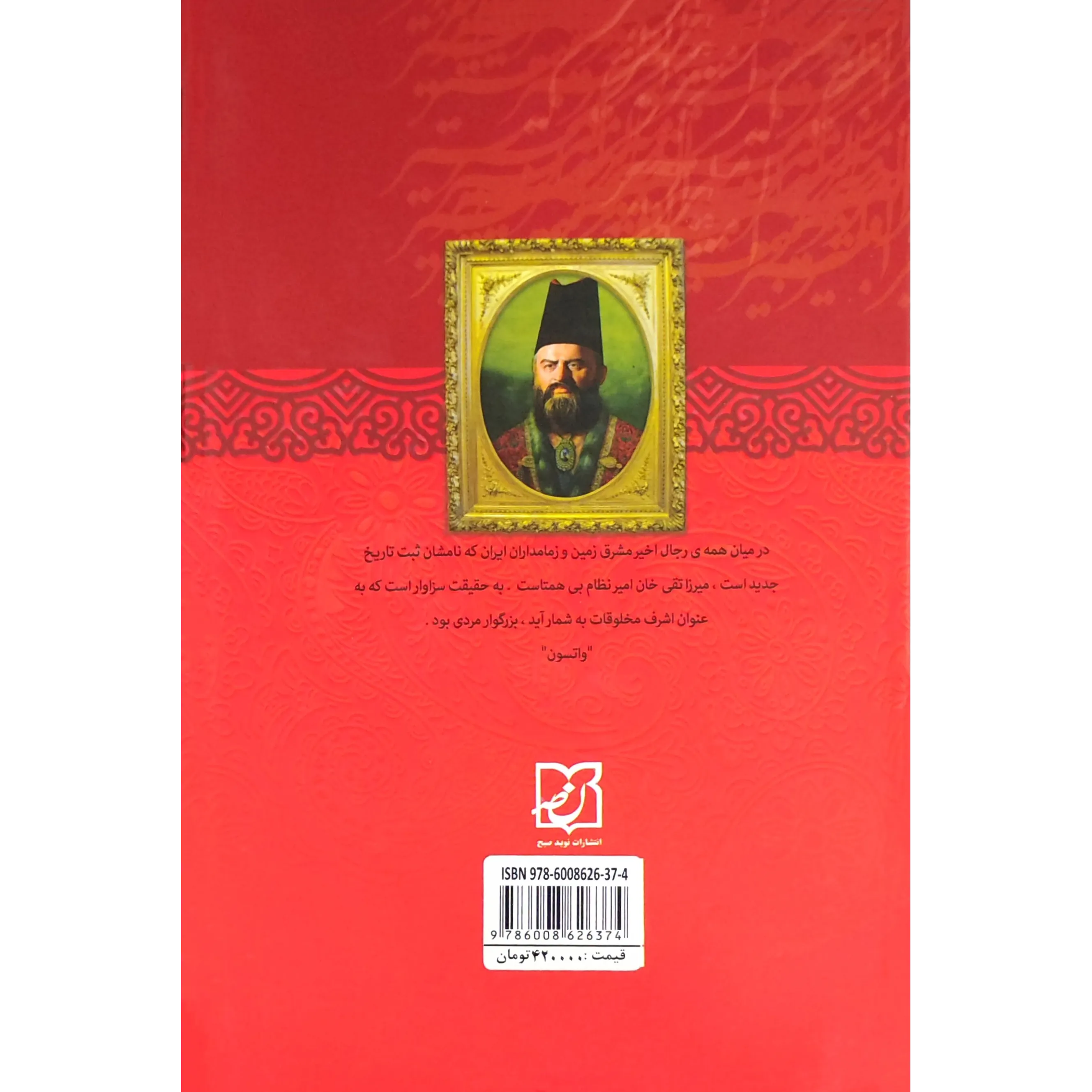 خرید و قیمت کتاب میرزا تقی خان امیرکبیر اثر عباس اقبال آشتیانی
