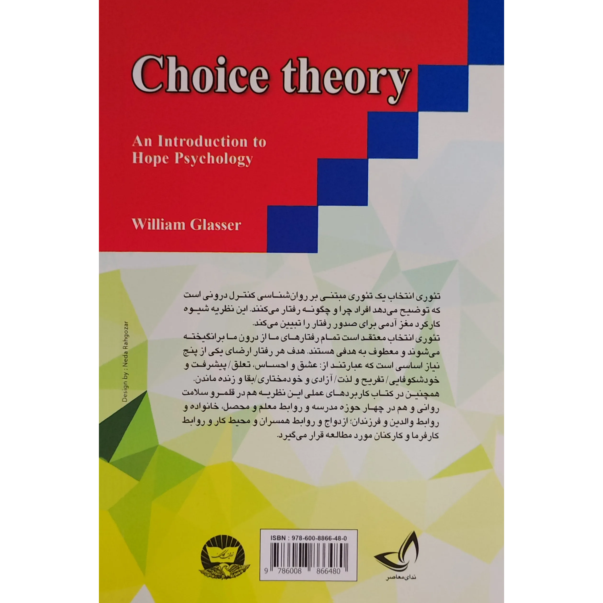 خرید و قیمت کتاب تئوری انتخاب اثر ویلیام گلسر