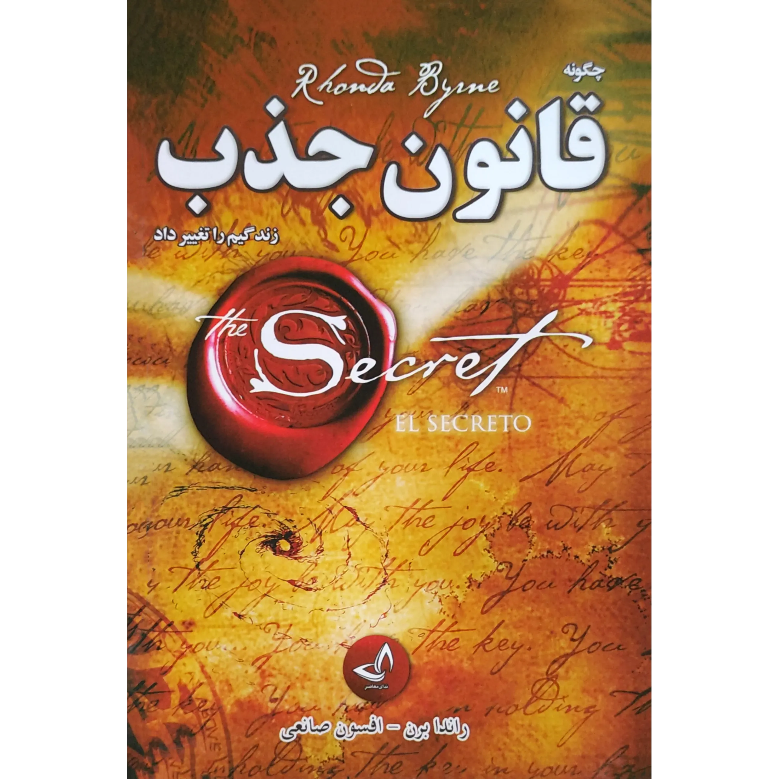 کتاب قانون جذب اثر راندا برن