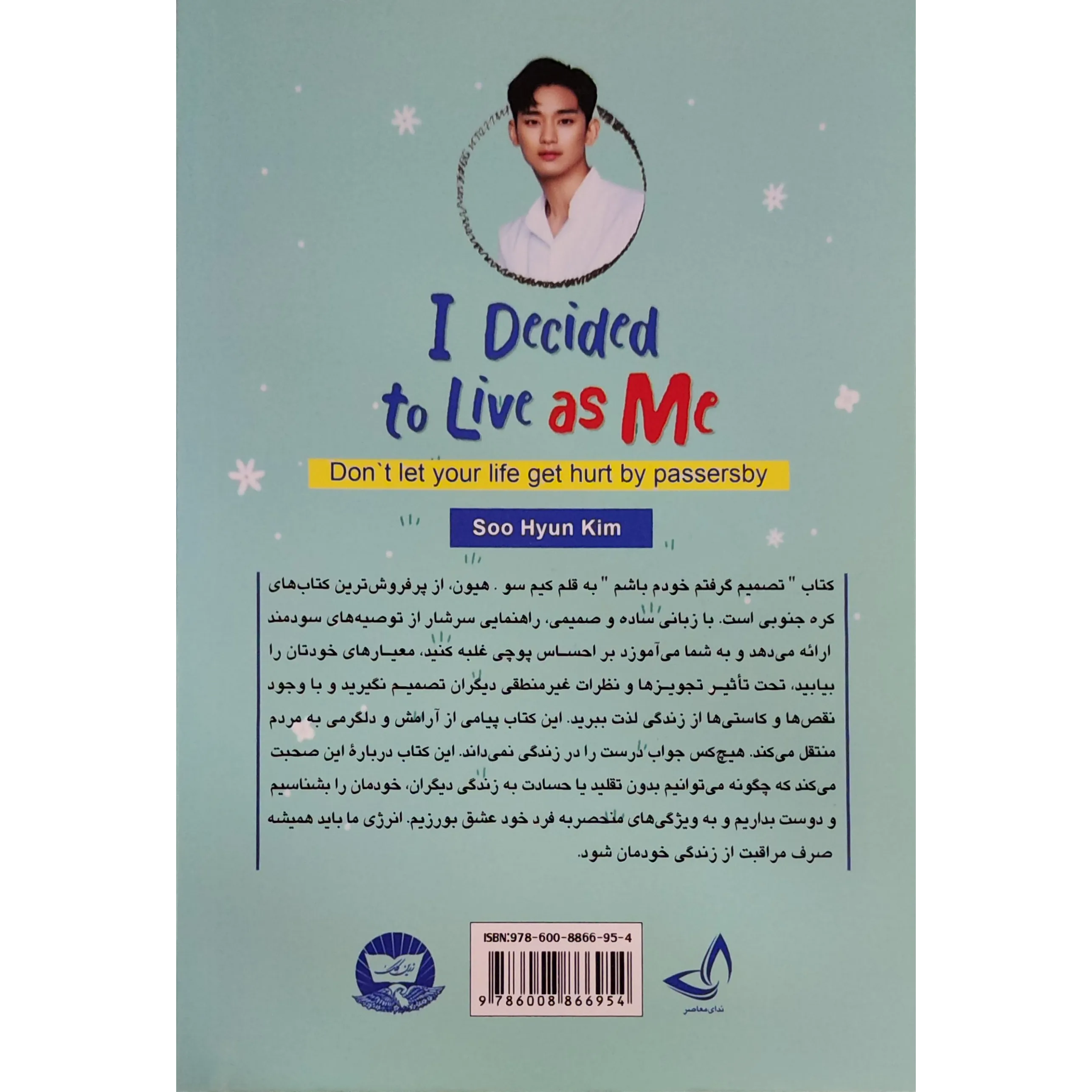 خرید و قیمت کتاب تصمیم گرفتم خودم باشم اثر کیم سوهیون