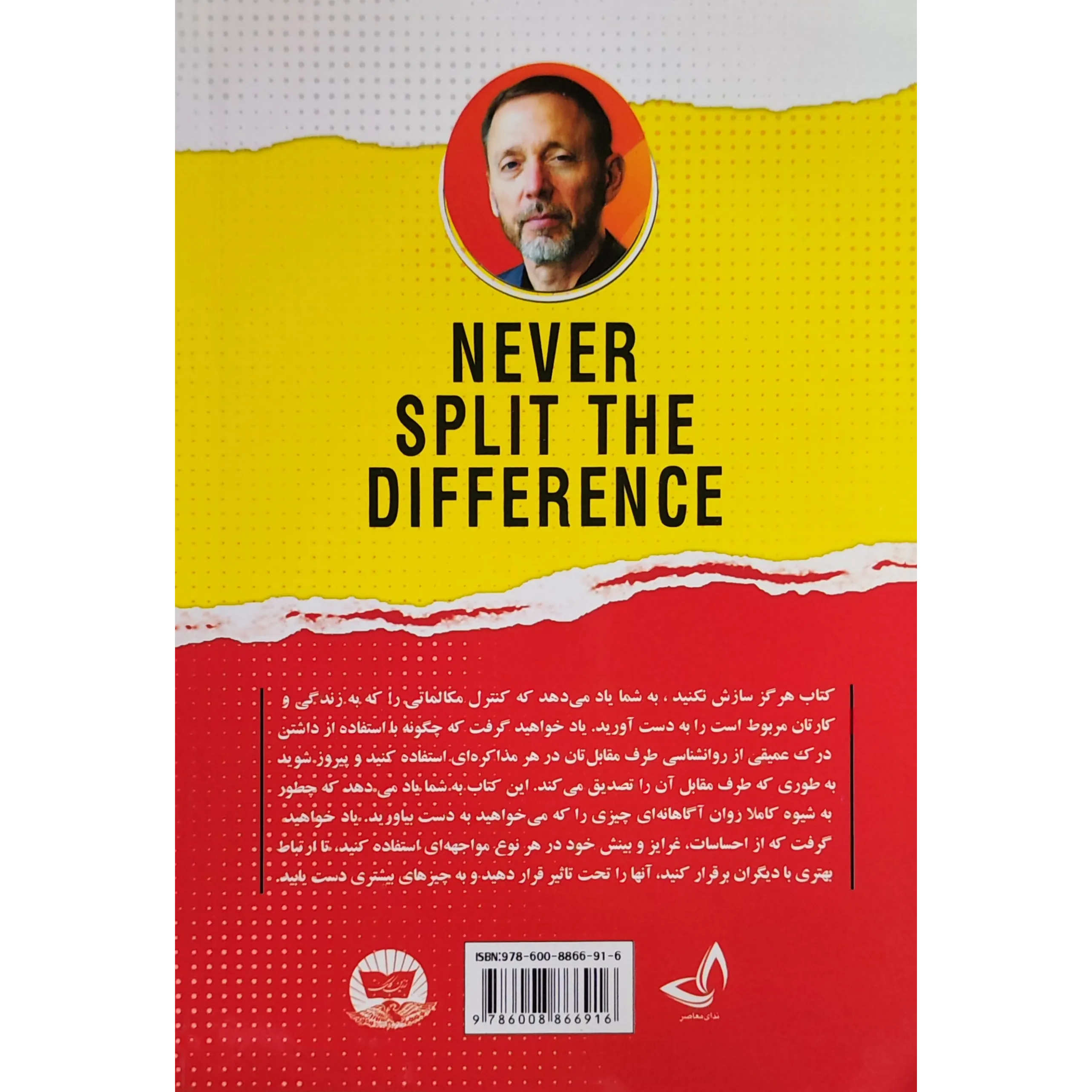 خرید و قیمت کتاب هرگز سازش نکنید