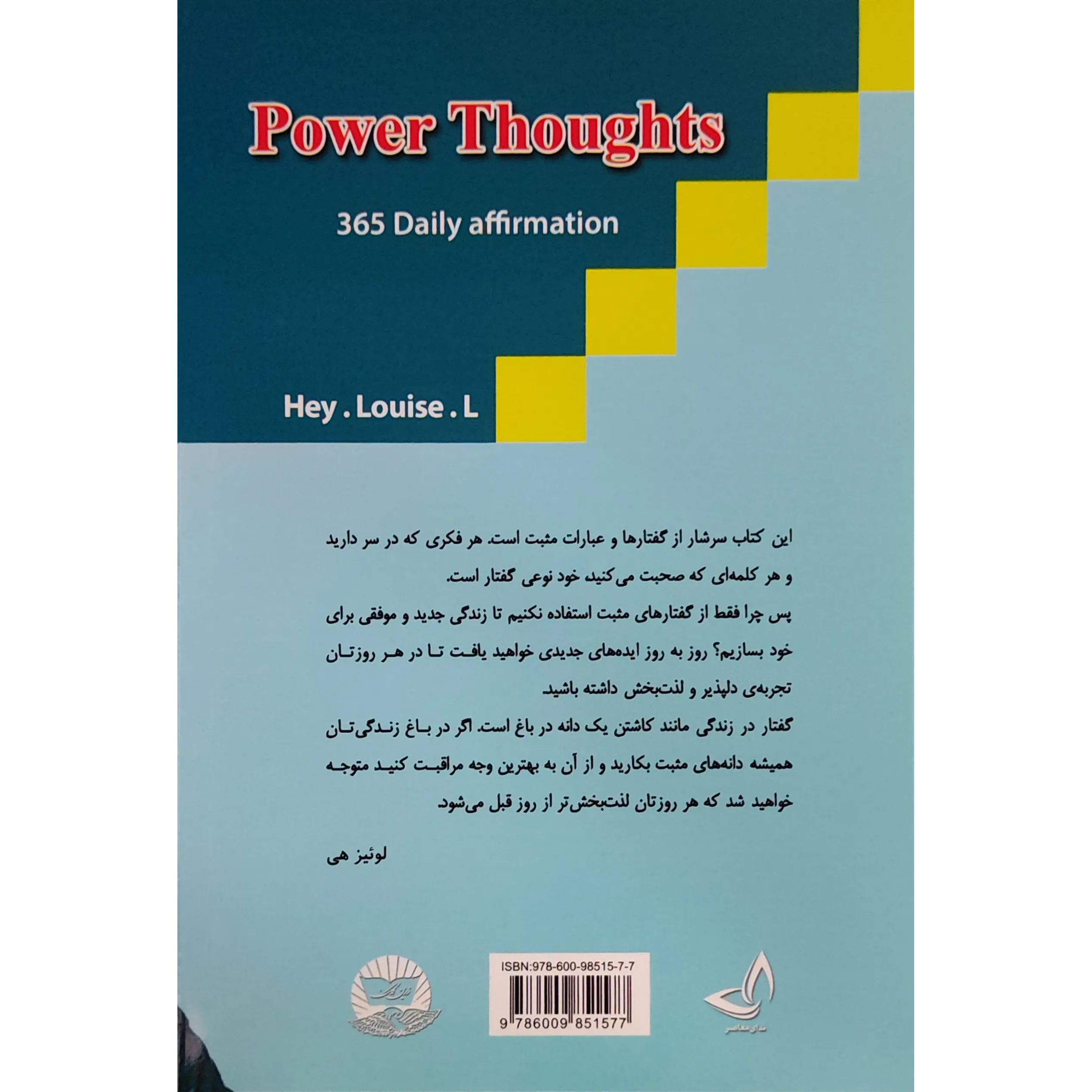 خرید و قیمت کتاب افکار مثبت روزانه اثر لوئیز ال هی
