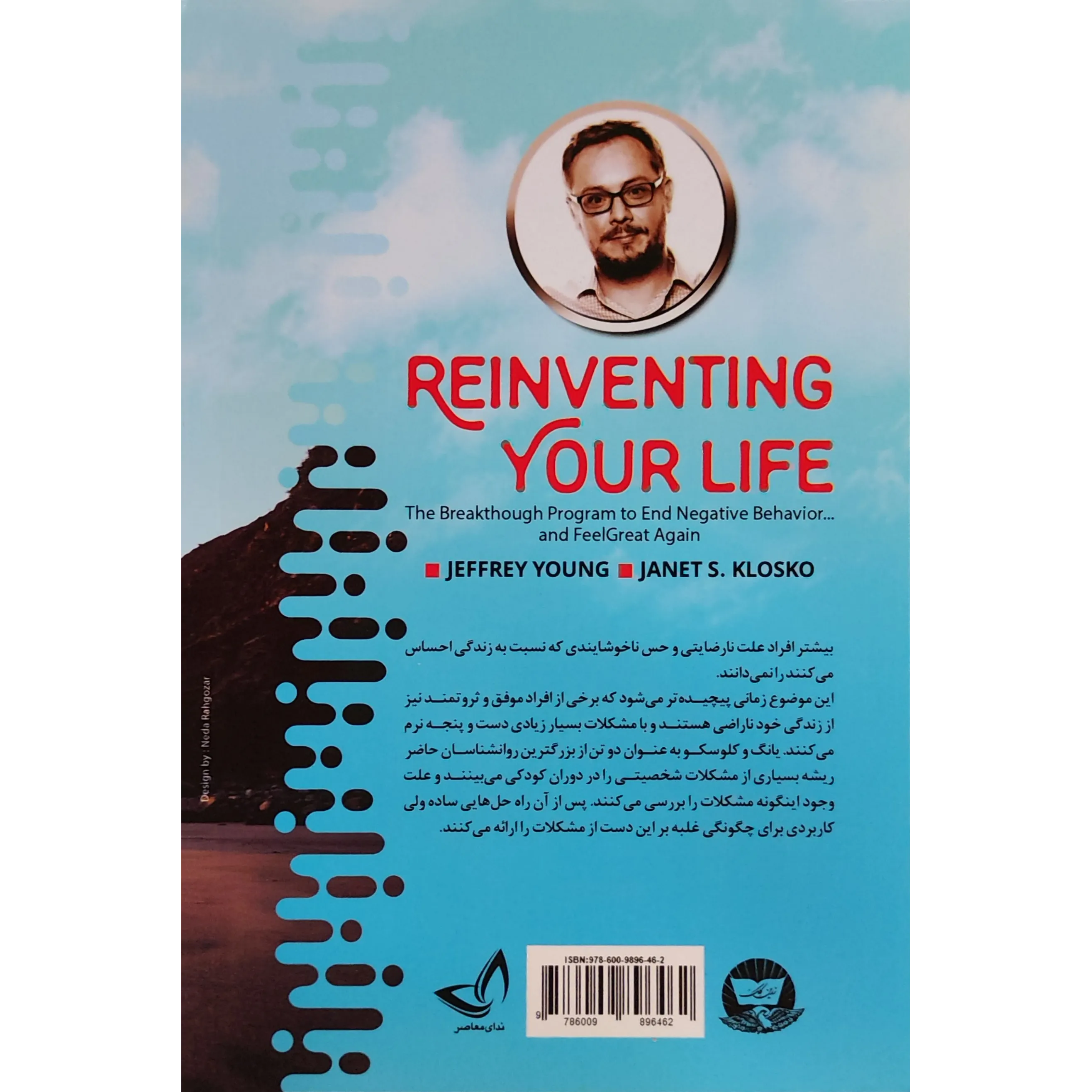 خرید و قیمت کتاب زندگی خود را دوباره بیافرینید اثر جفری یانگ
