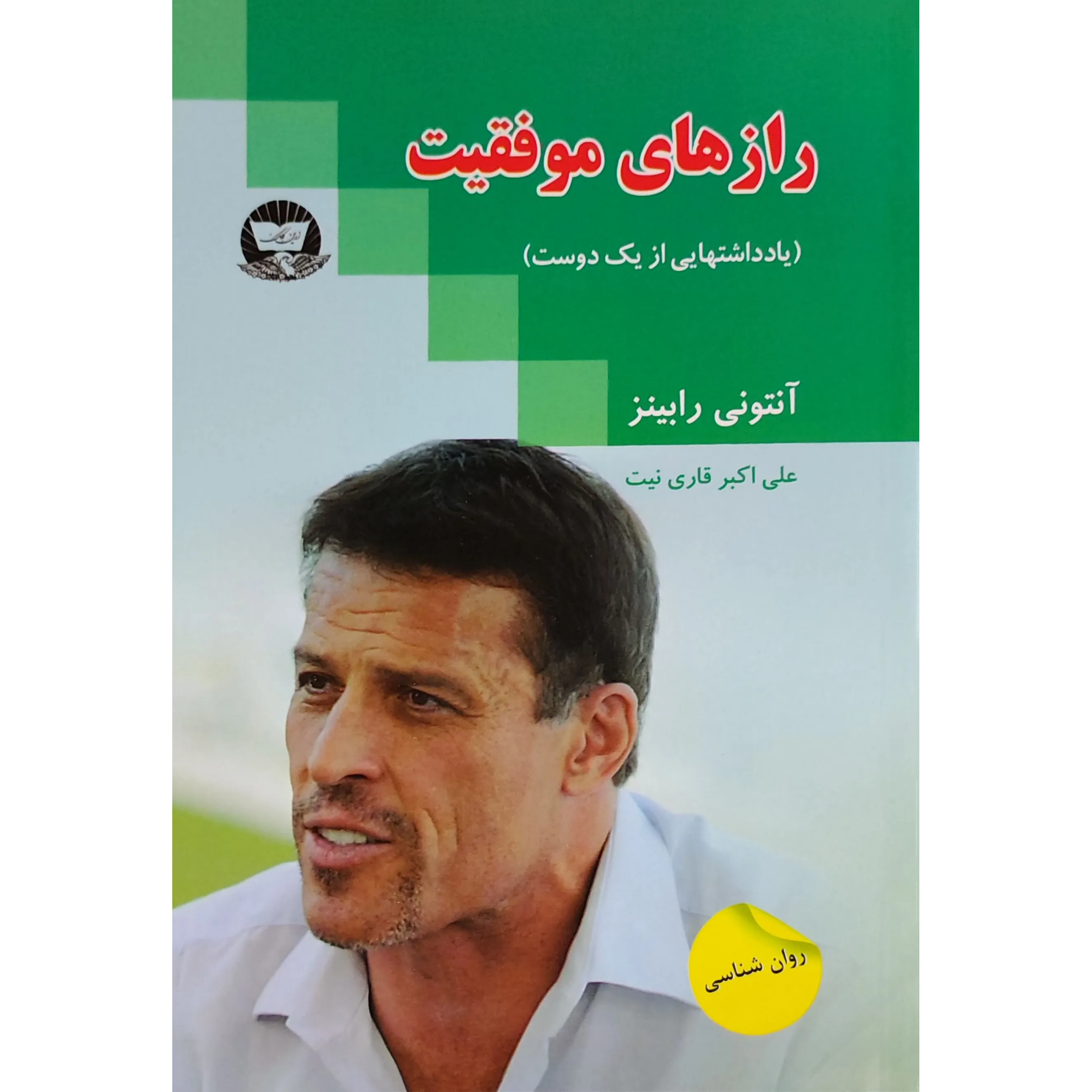 کتاب رازهای موفقیت اثر دیوید آلن