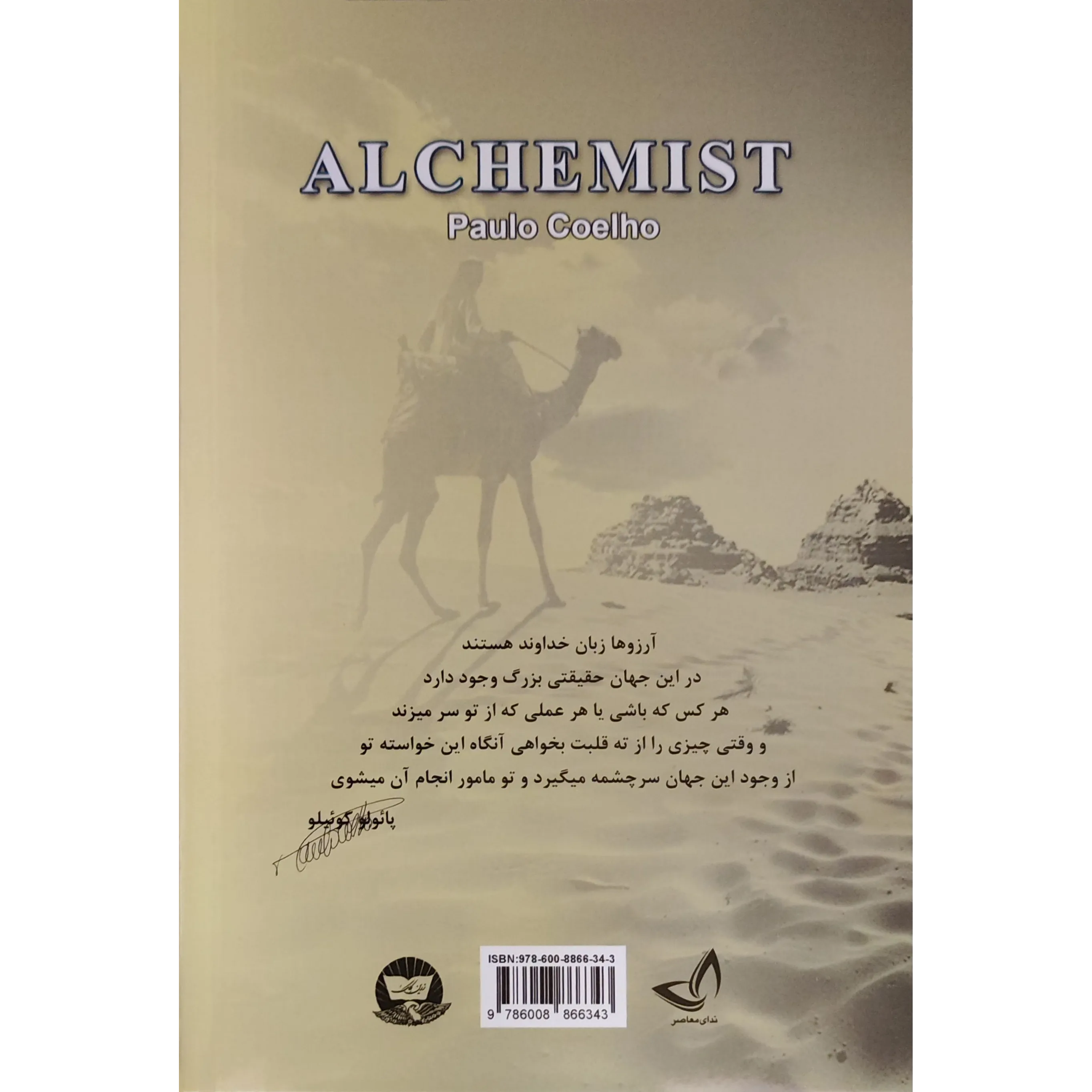 خرید و قیمت کتاب کیمیاگر اثر پائولو کوئیلو