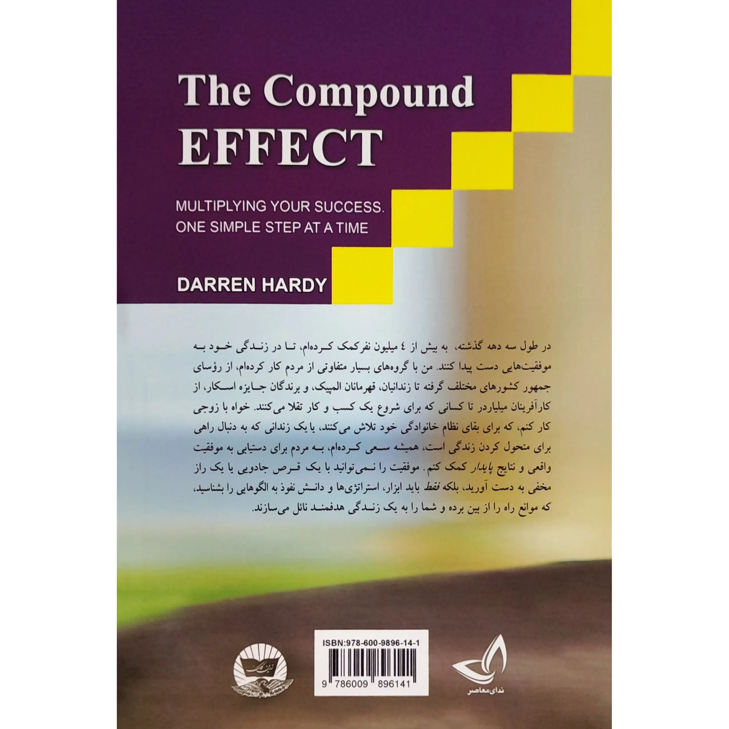 خرید و قیمت کتاب اثر مرکب اثر دارن هاردی