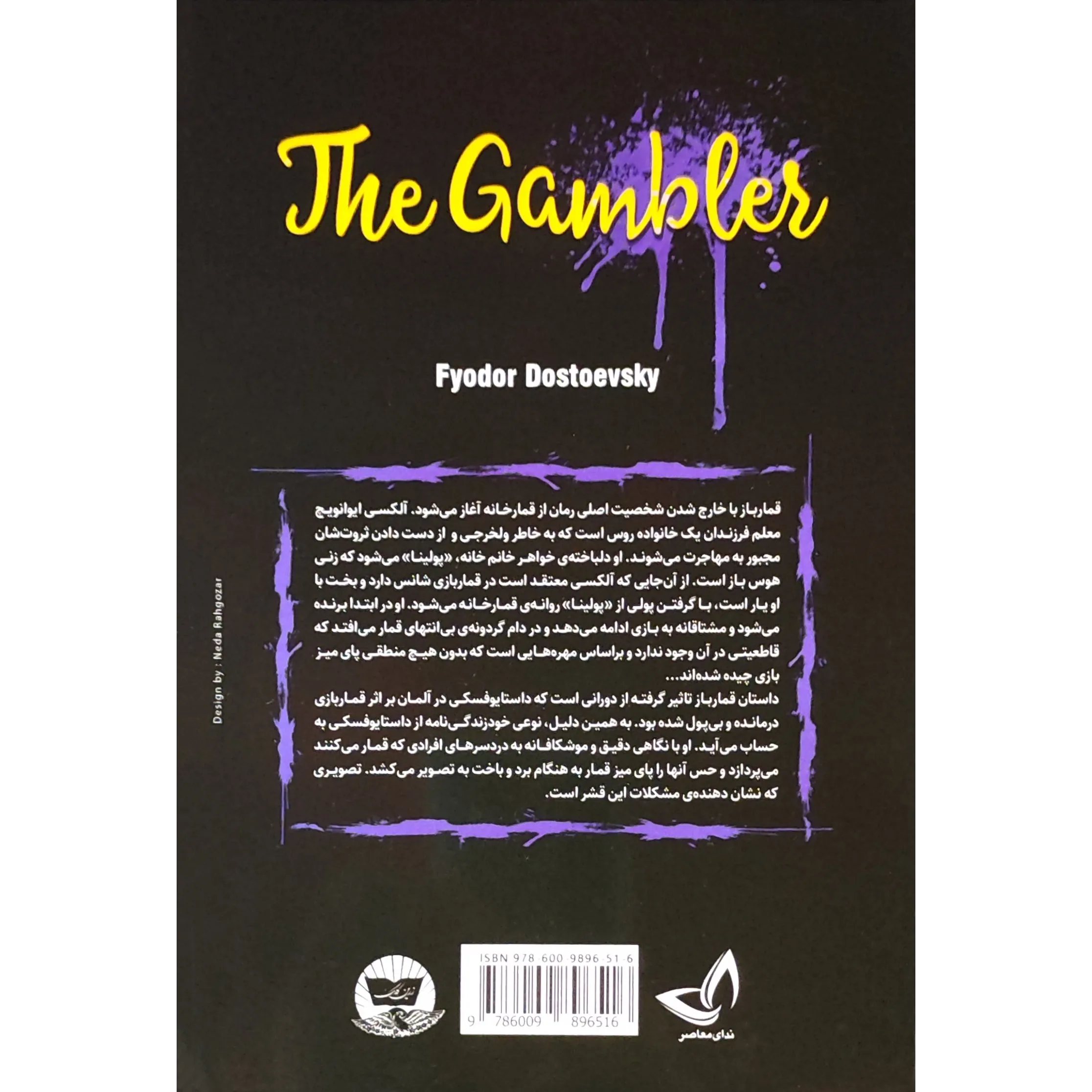 خرید و قیمت کتاب قمارباز اثر فئودور داستایفسکی