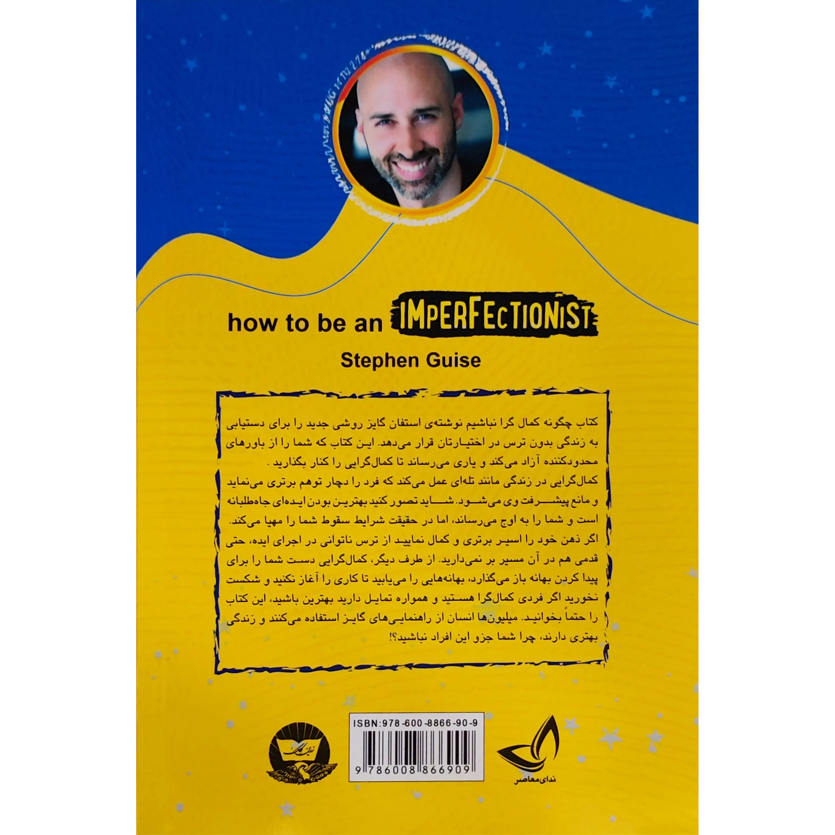 خرید و قیمت کتاب چگونه کمال‌گرا نباشیم اثر استفان گایز