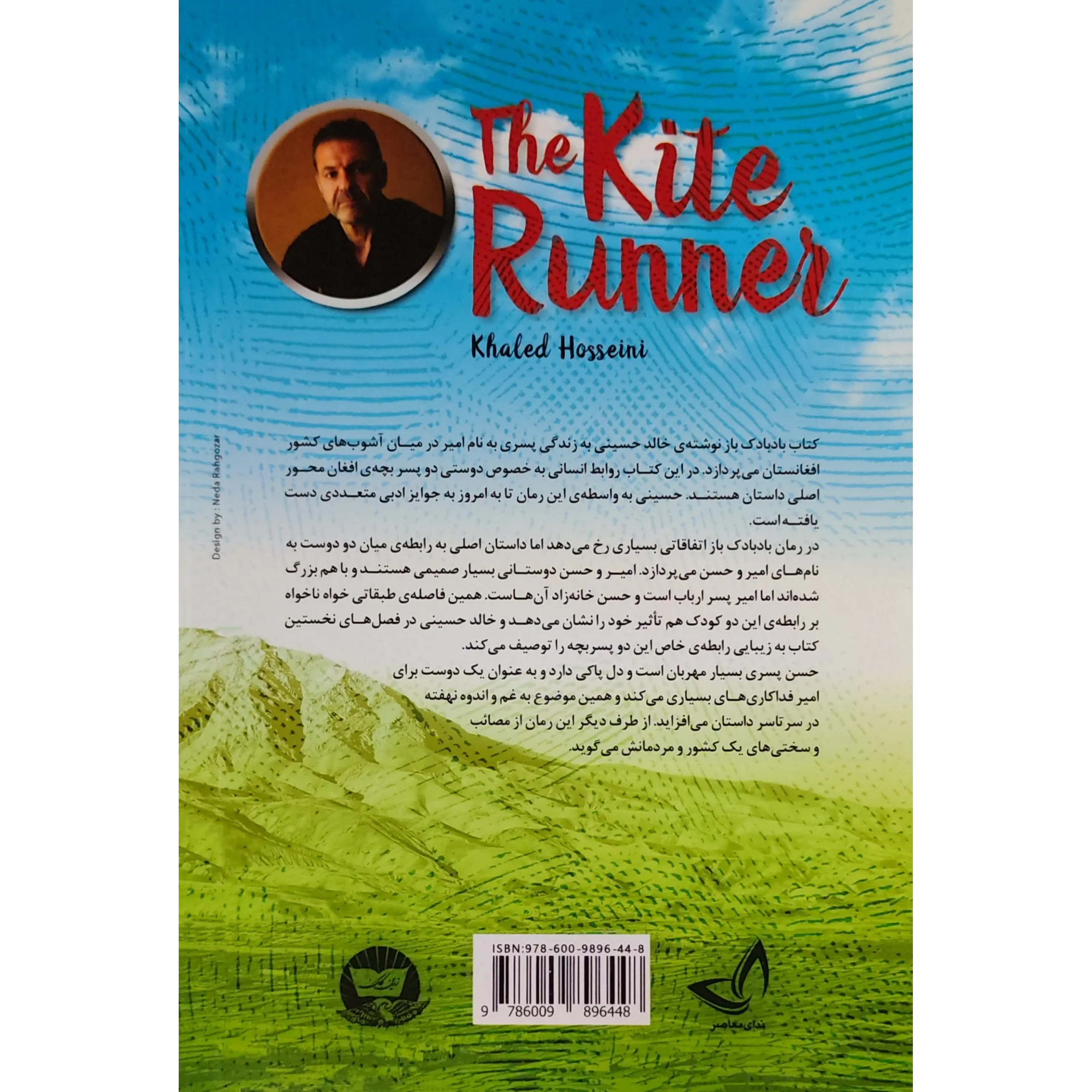 خرید و قیمت کتاب بادبادک باز اثر خالد حسینی