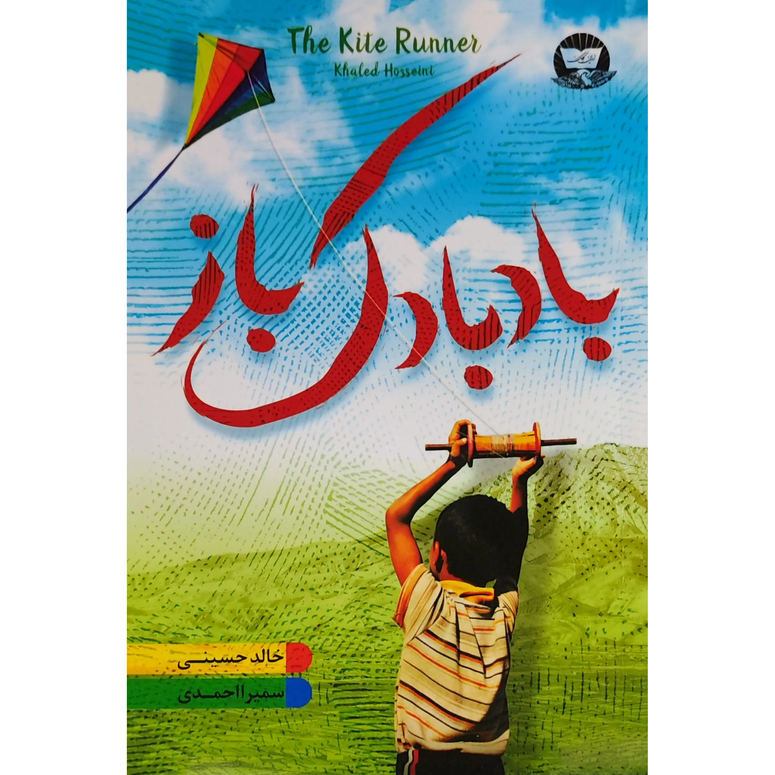 کتاب بادبادک باز اثر خالد حسینی