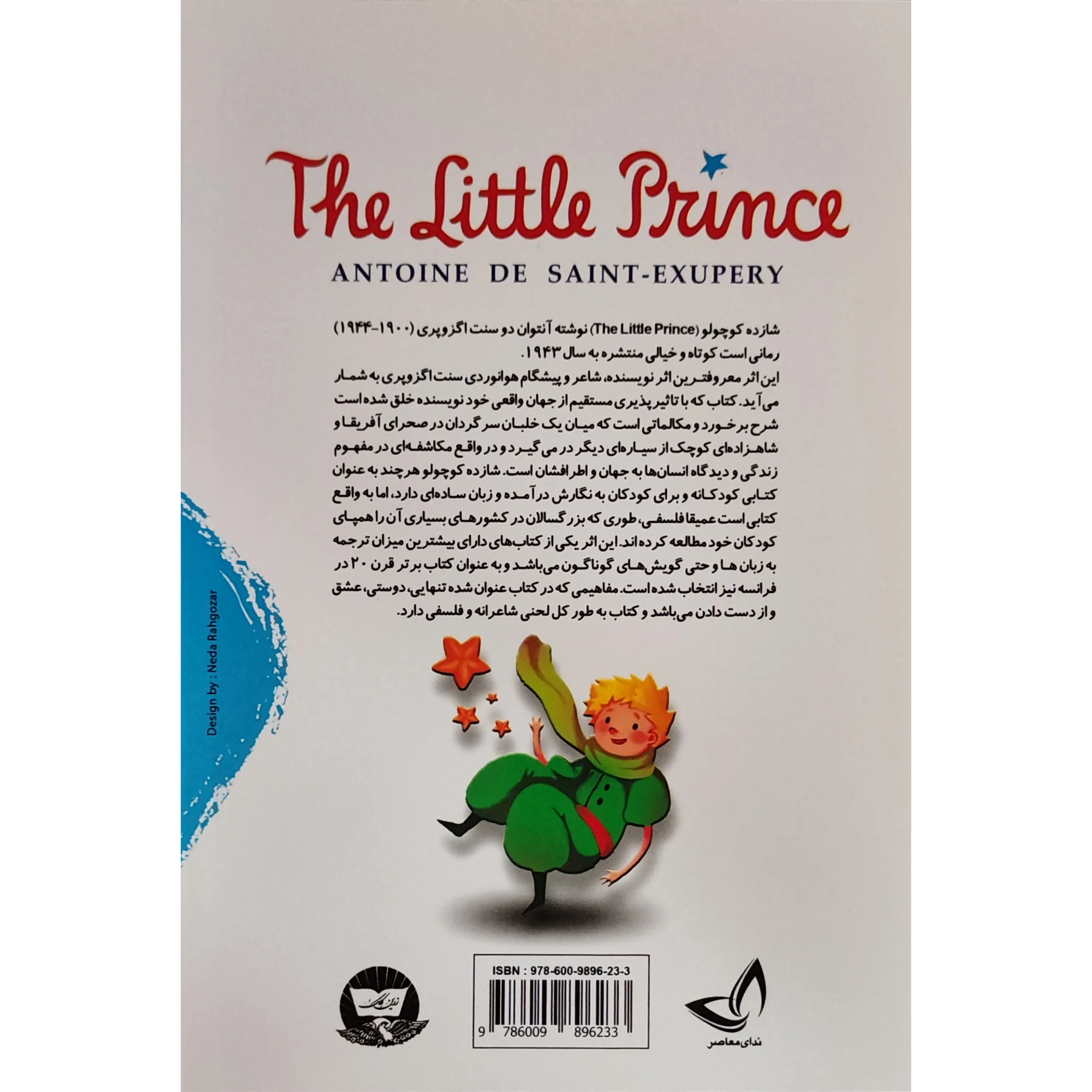 خرید و قیمت کتاب شازده کوچولو اثر آنتوان دو سنت اگزوپری