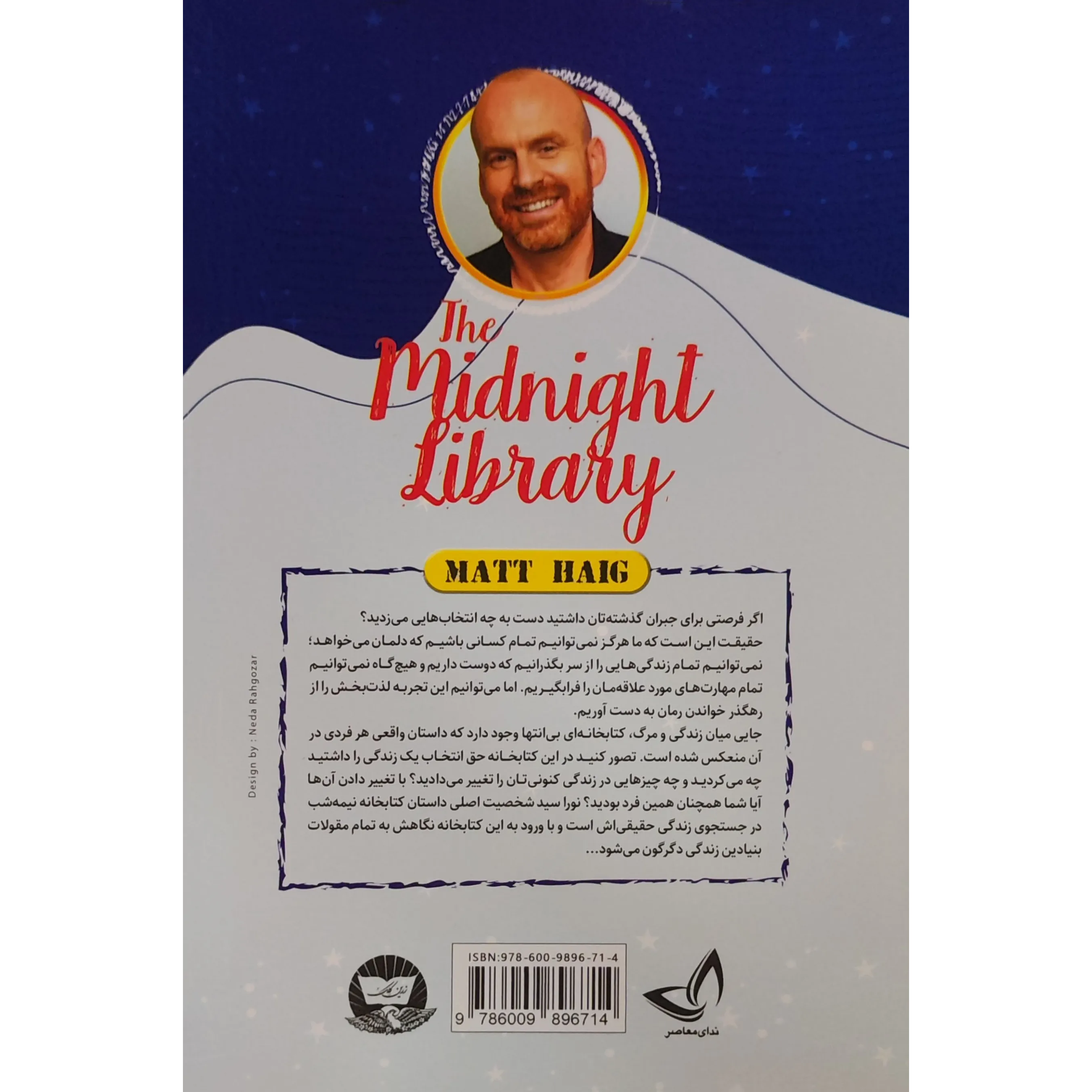 خرید و قیمت کتاب کتابخانه نیمه شب اثر مت هیگ