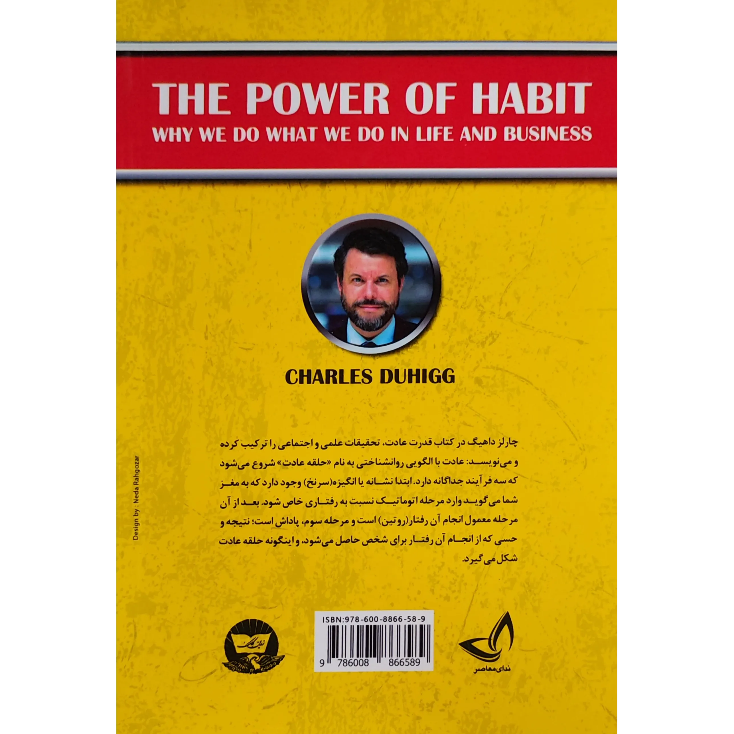خرید و قیمت کتاب قدرت عادت اثر چارلز داهیگ
