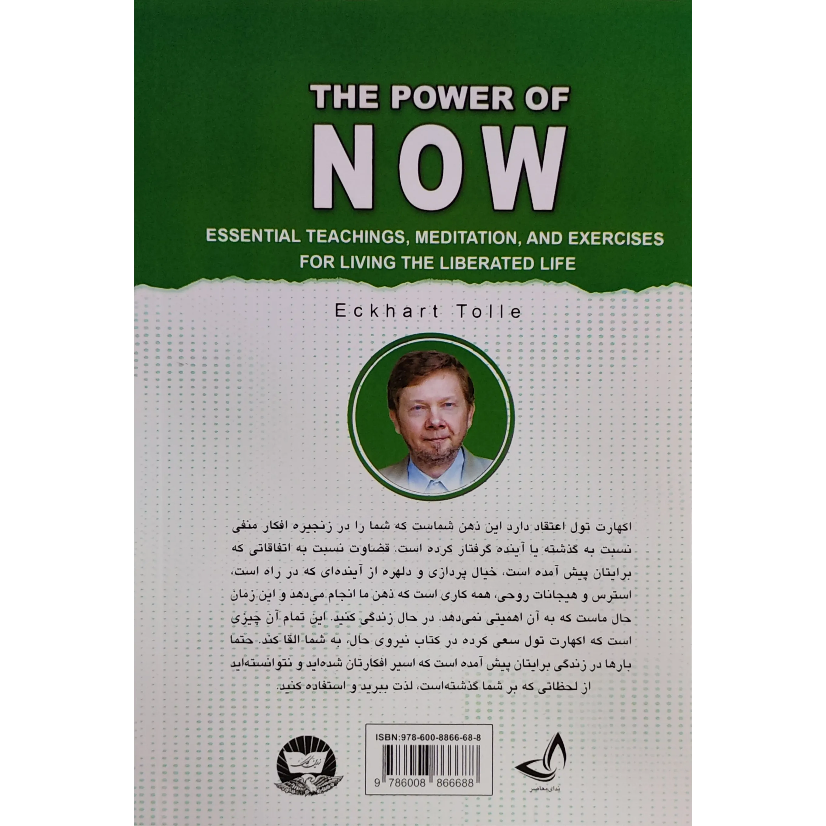 خرید و قیمت کتاب نیروی حال اثر اکهارت تله