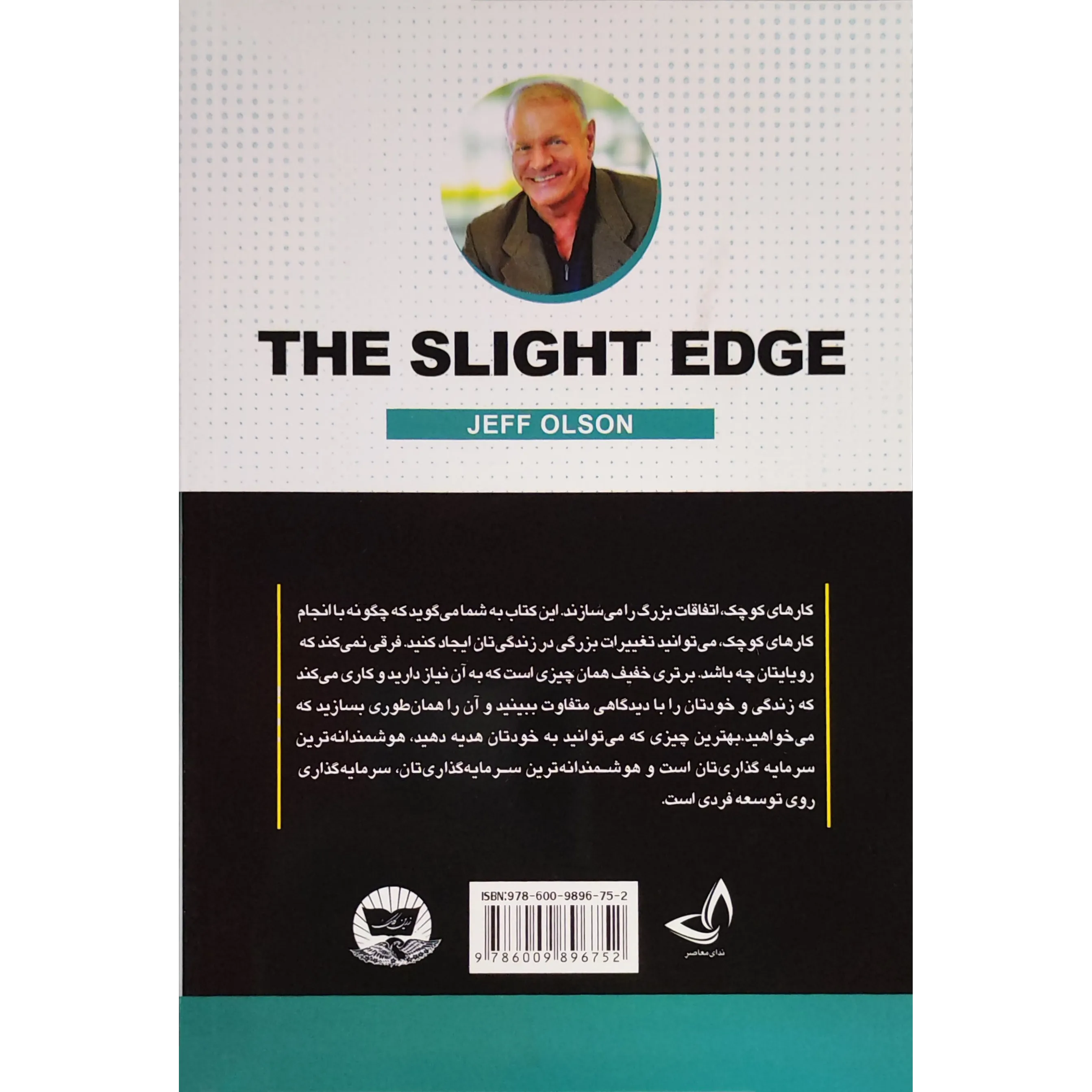 خرید و قیمت کتاب برتری خفیف اثر جف اولسون