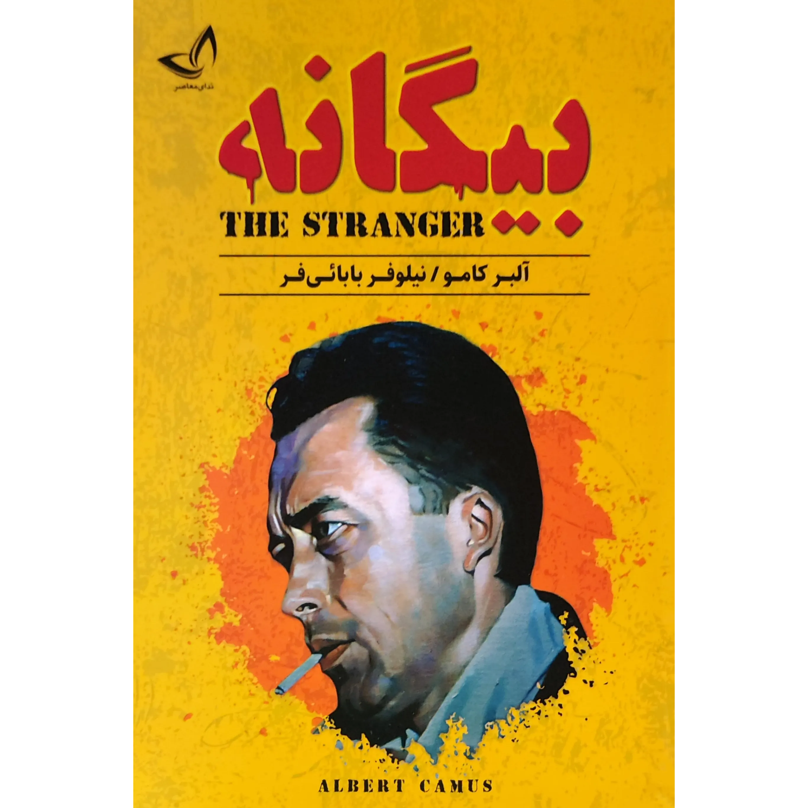 کتاب بیگانه اثر آلبر کامو
