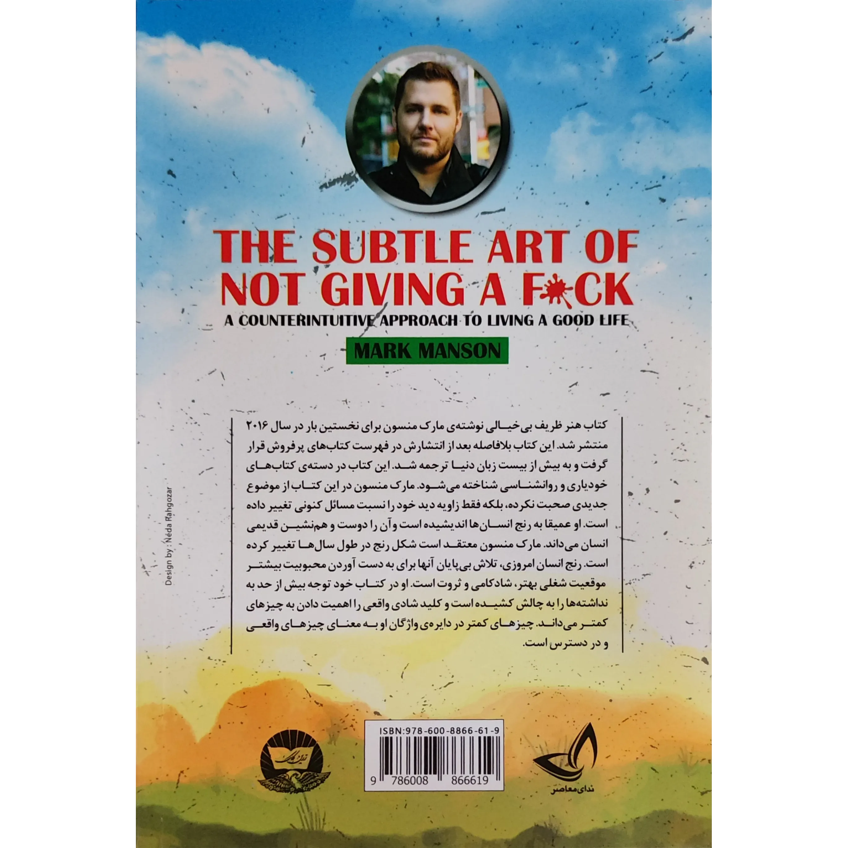 خرید و قیمت کتاب هنر ظریف بی‌خیالی اثر مارک مانسون