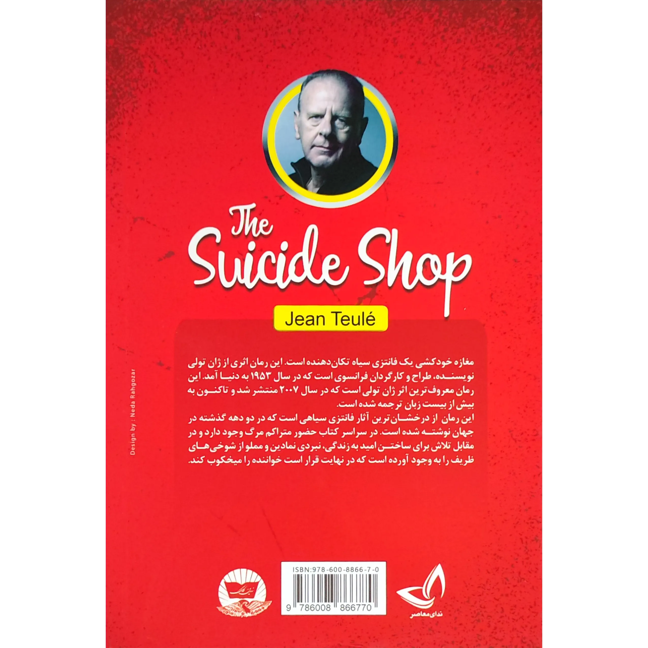 خرید و قیمت کتاب مغازه‌ی خودکشی اثر ژان تولی