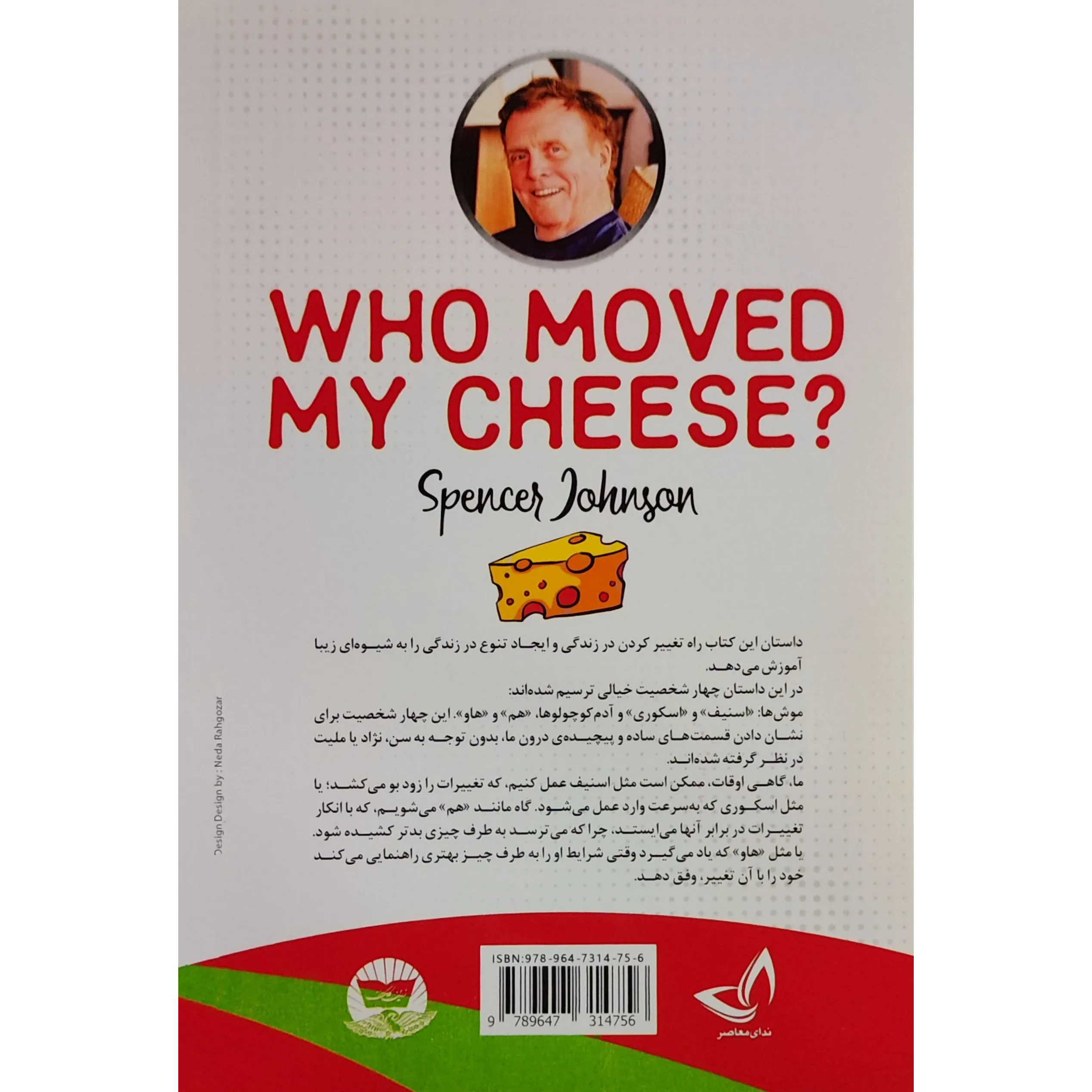 خرید و قیمت کتاب چه کسی پنیر مرا جابجا کرد اثر اسپنسر جانسون
