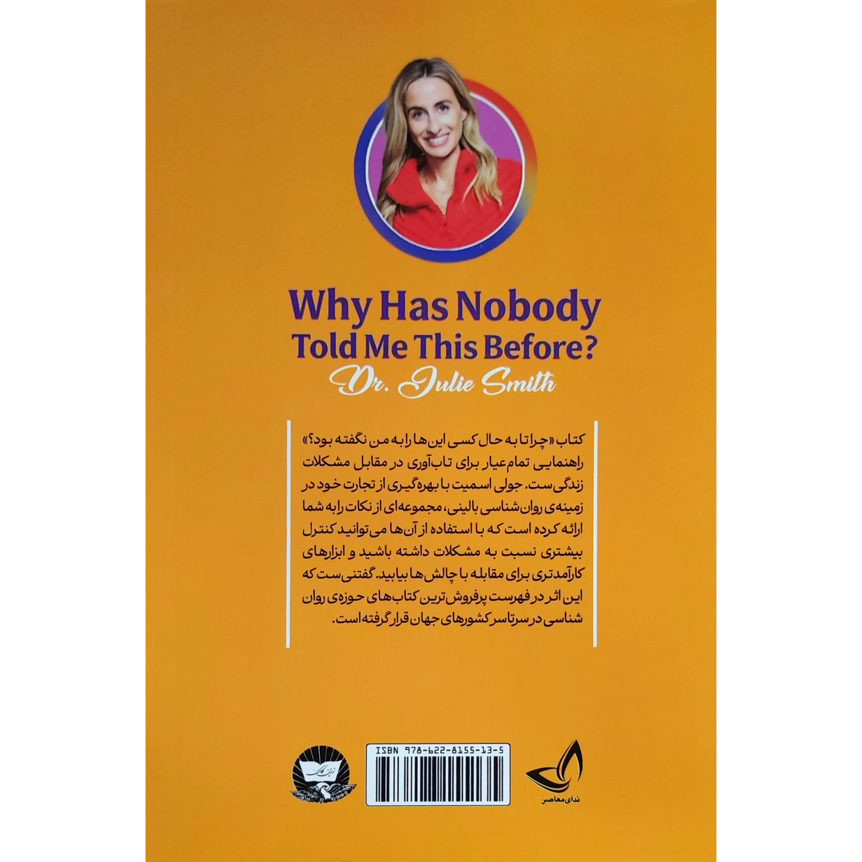 خرید و قیمت کتاب چرا تا به حال کسی این ها را به من نگفته بود؟ اثر جولی اسمیت