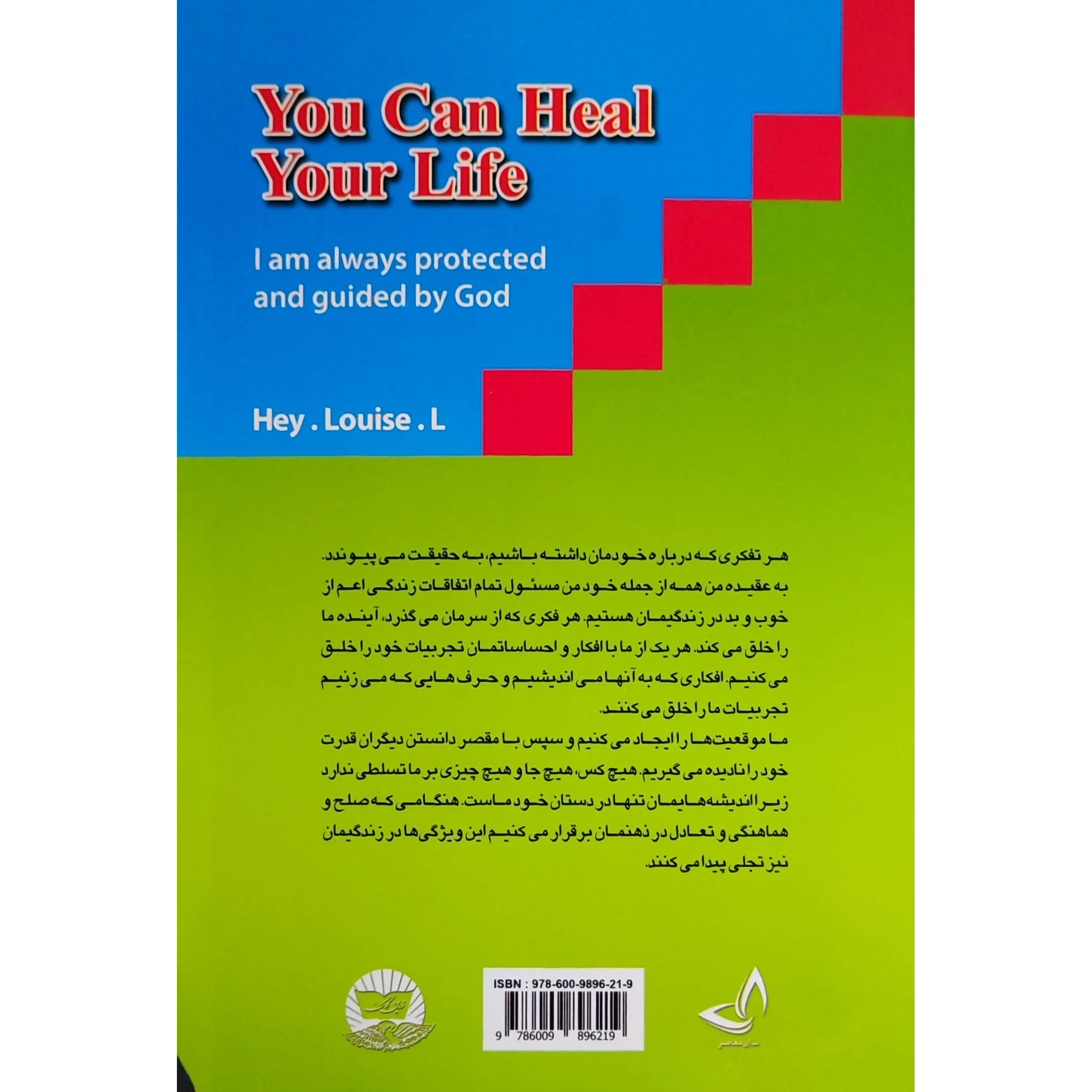 خرید و قیمت کتاب شفای زندگی