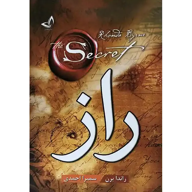 کتاب راز اثر راندا برن
